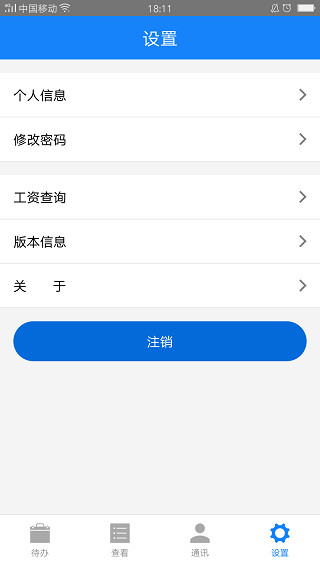 金鹏OA截图4