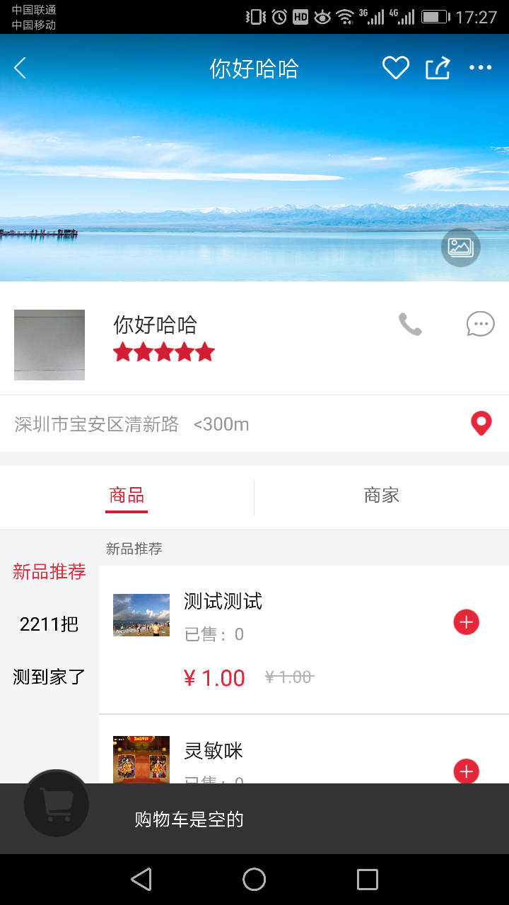 新疆商景截图3