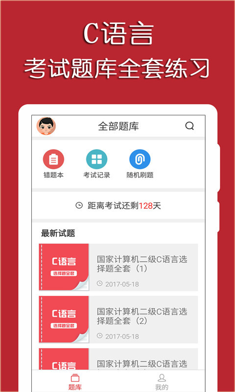 C语言二级考试宝典截图1