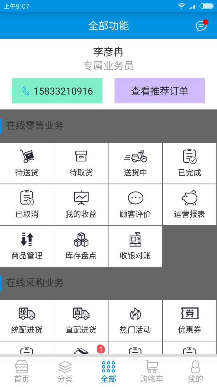 捷效速达截图3