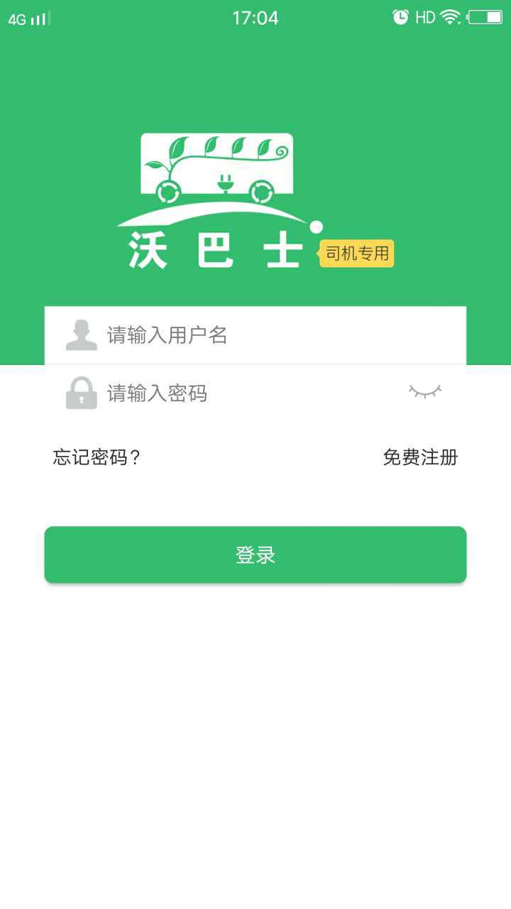 沃巴士驾驶员截图1