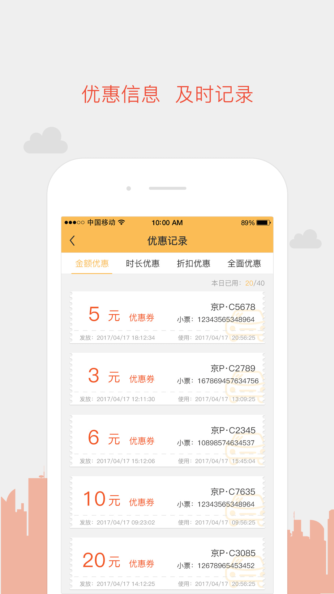 无忧停车商家截图4