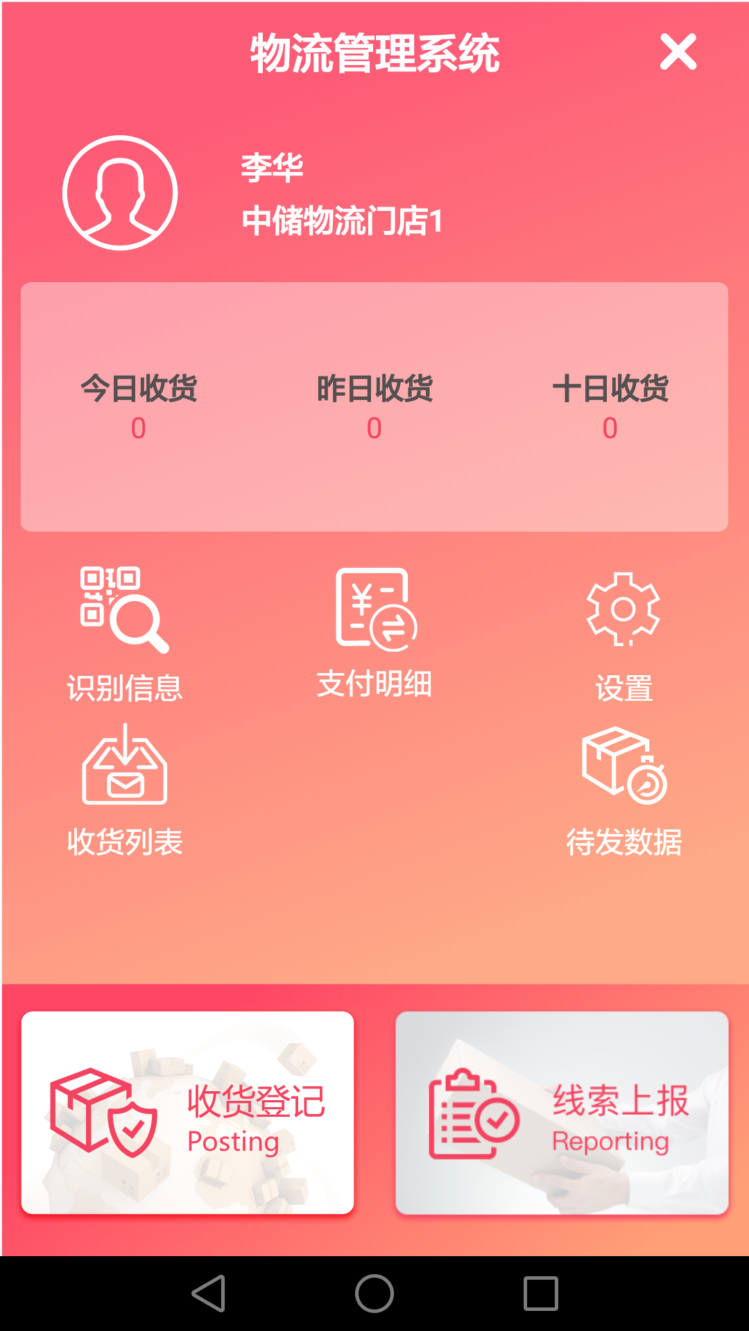 千百物流截图1