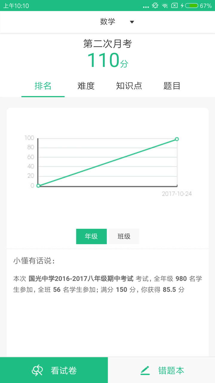 菁优阅卷截图4