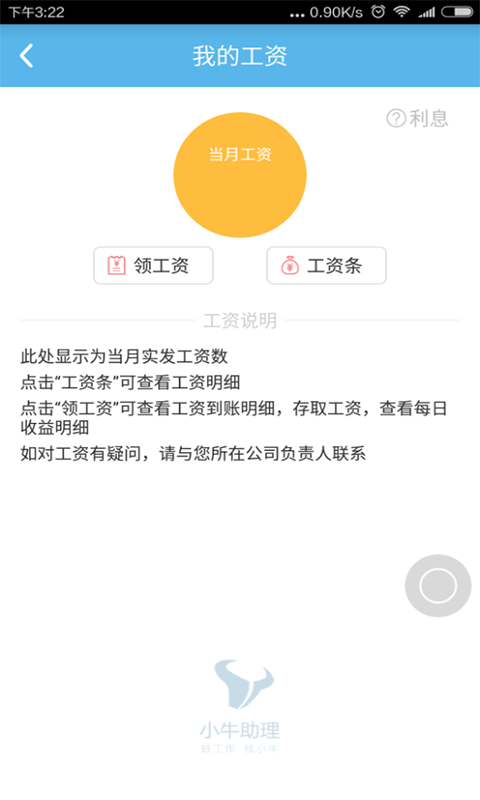 小牛应届生招聘截图3