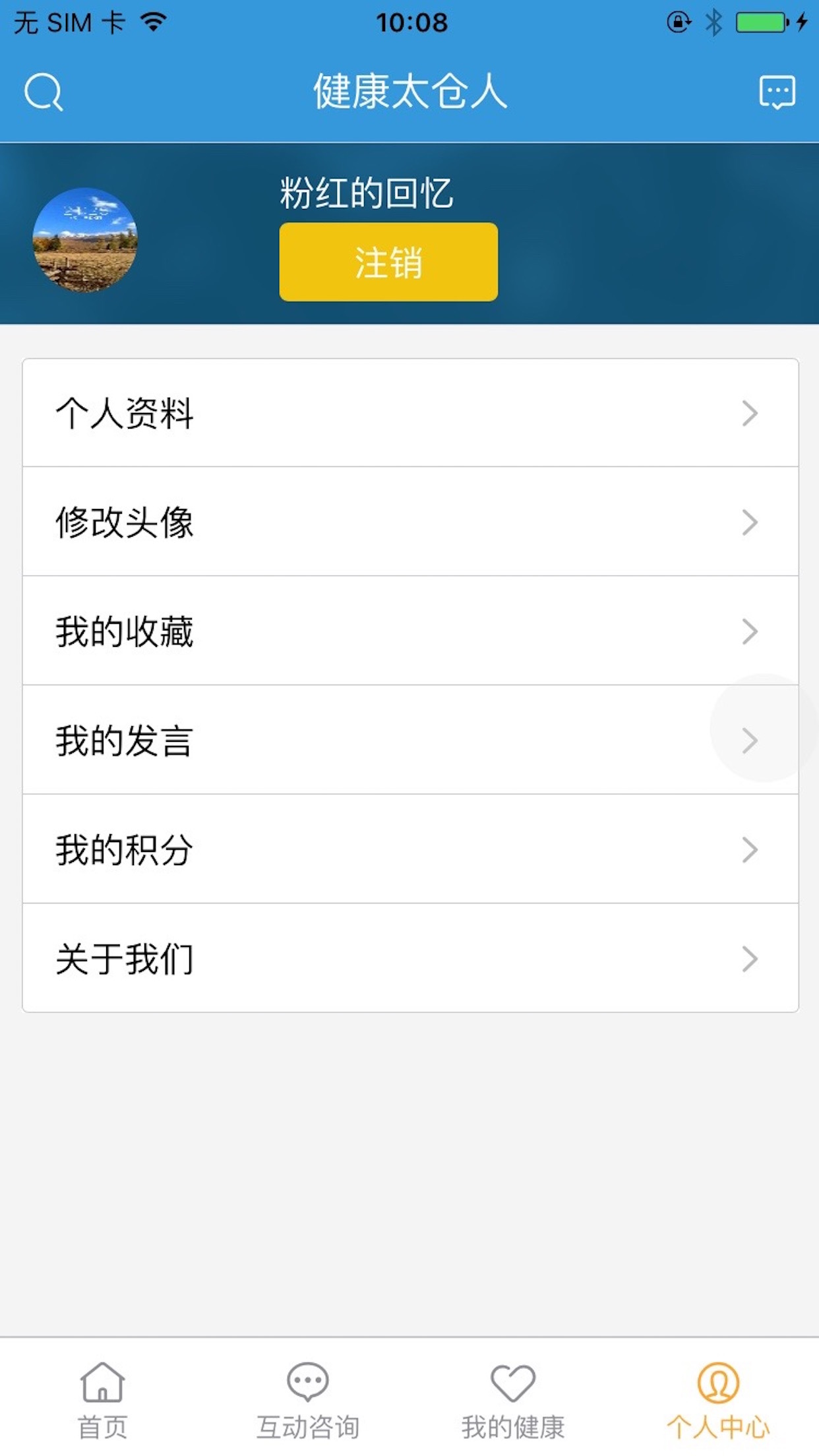 健康太仓人截图4