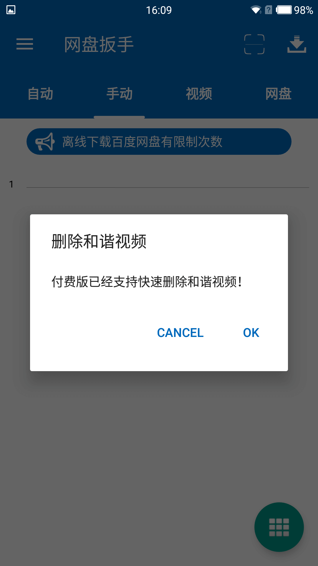 网盘扳手截图3