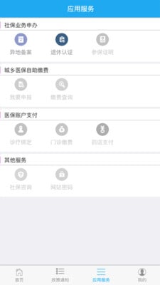 肇庆社保智能应用截图1