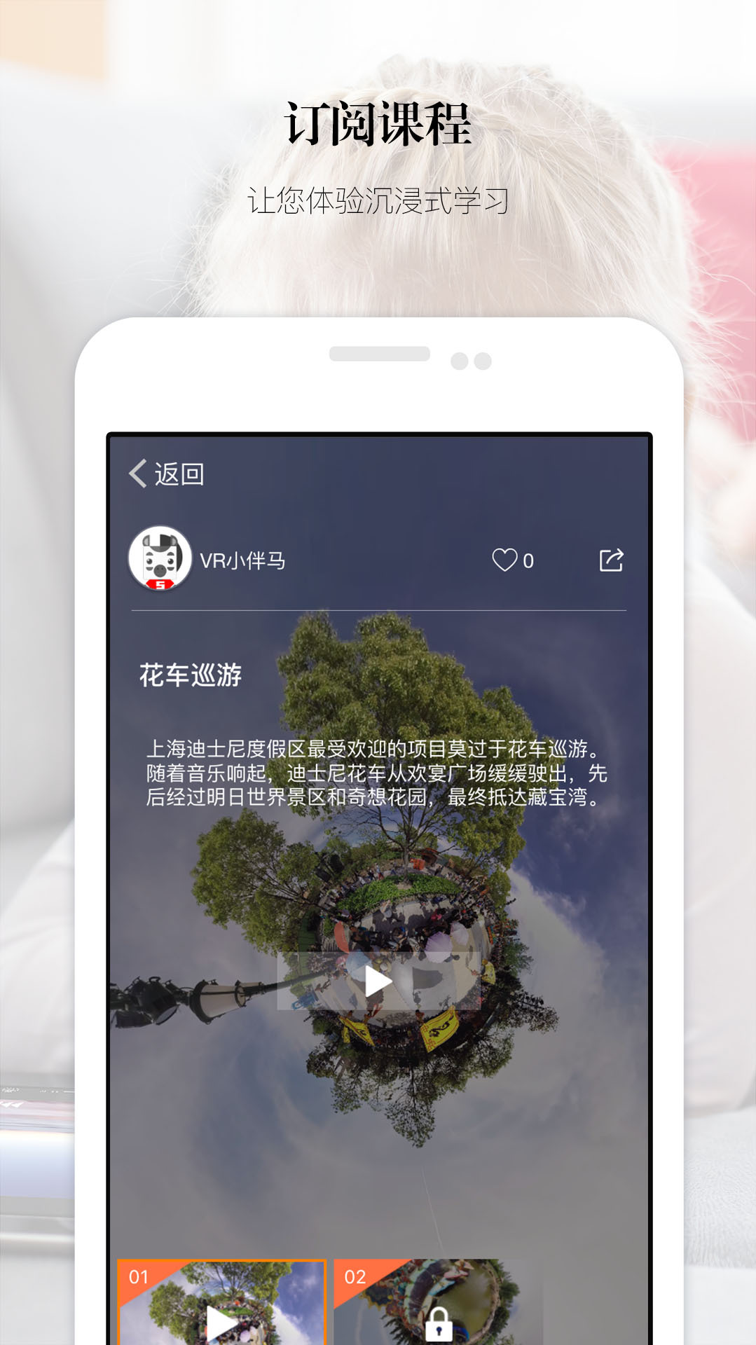 VR亲子娱乐视频截图4