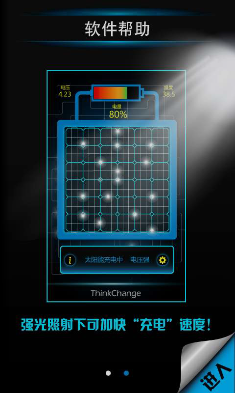 太阳能充电宝截图4