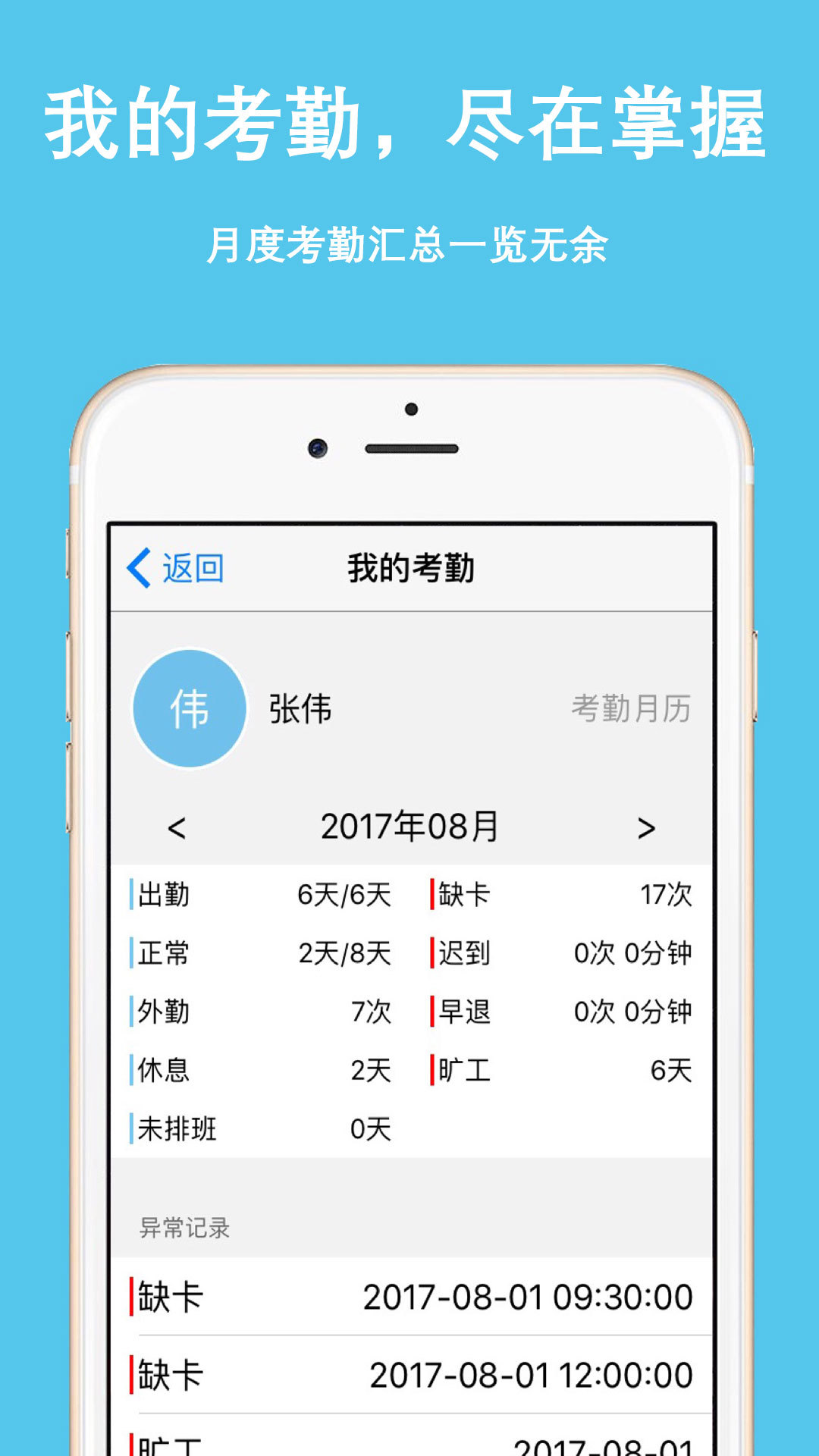 云时考勤截图3