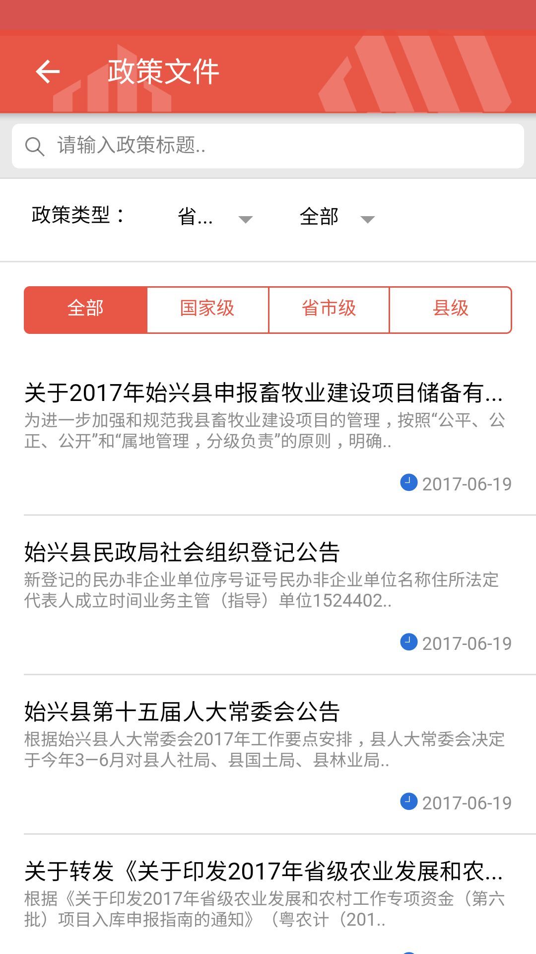 广东始兴政企服务截图5