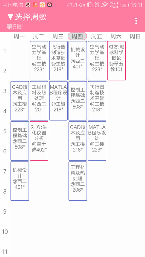 情侣课程表截图1