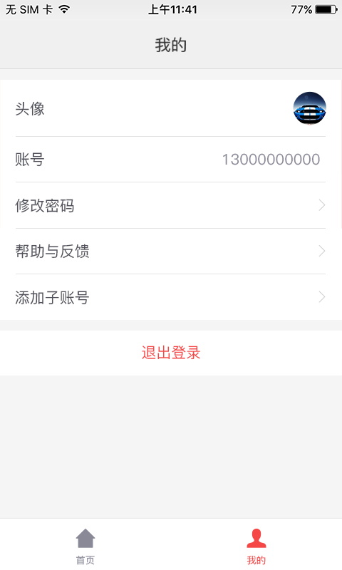 粤通卡ETC车宝商家版截图5