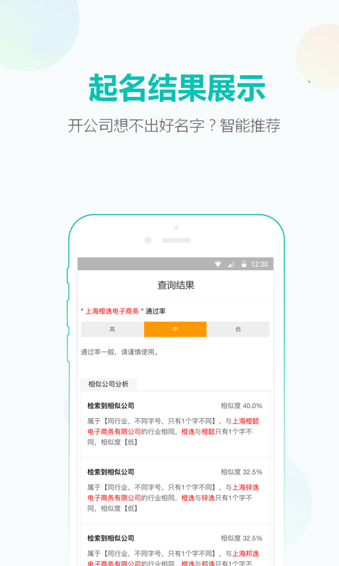 公司起名网截图4