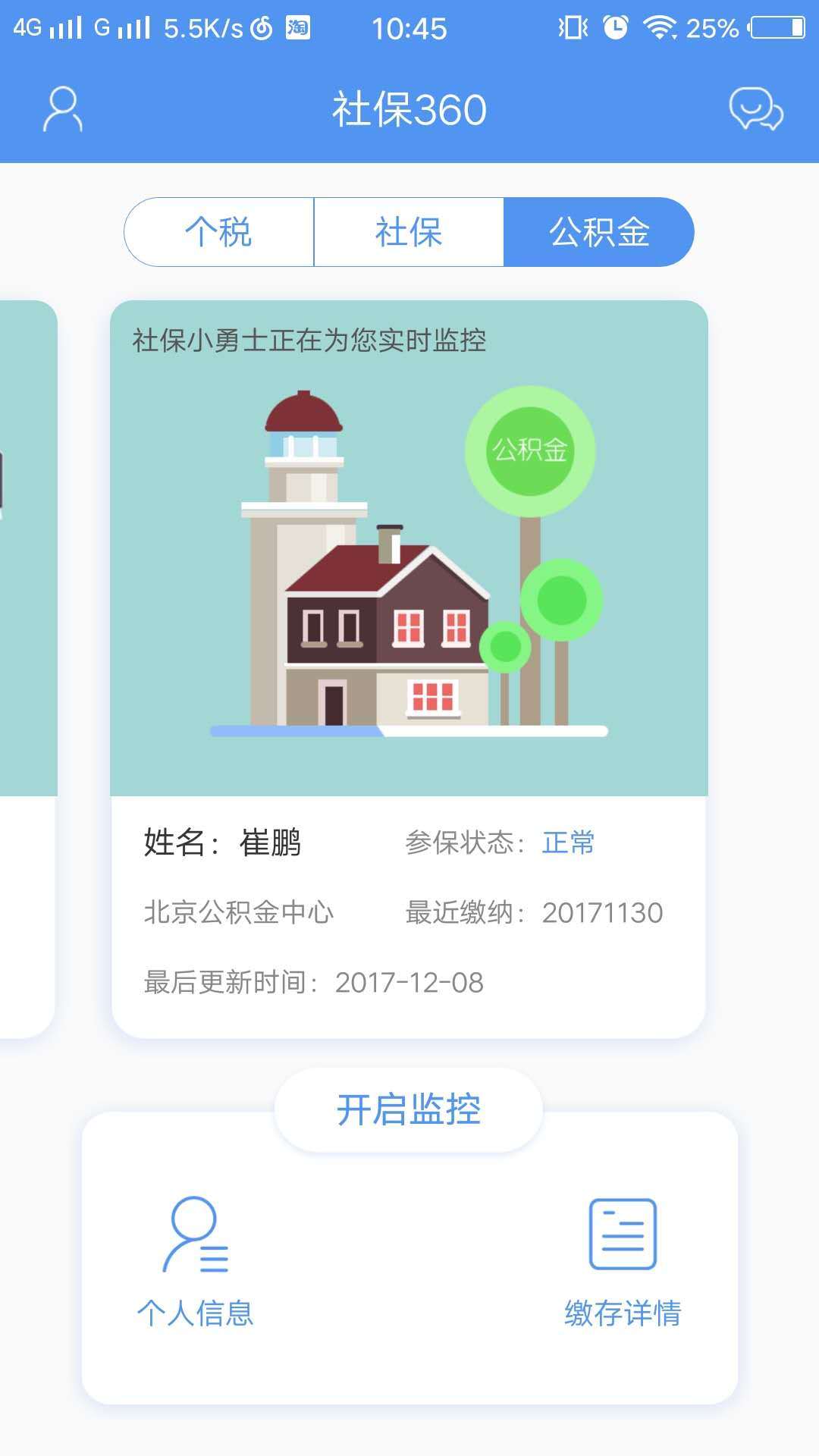 社保查截图3