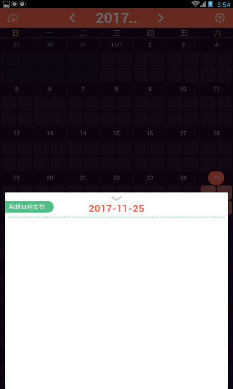 格子日历截图3
