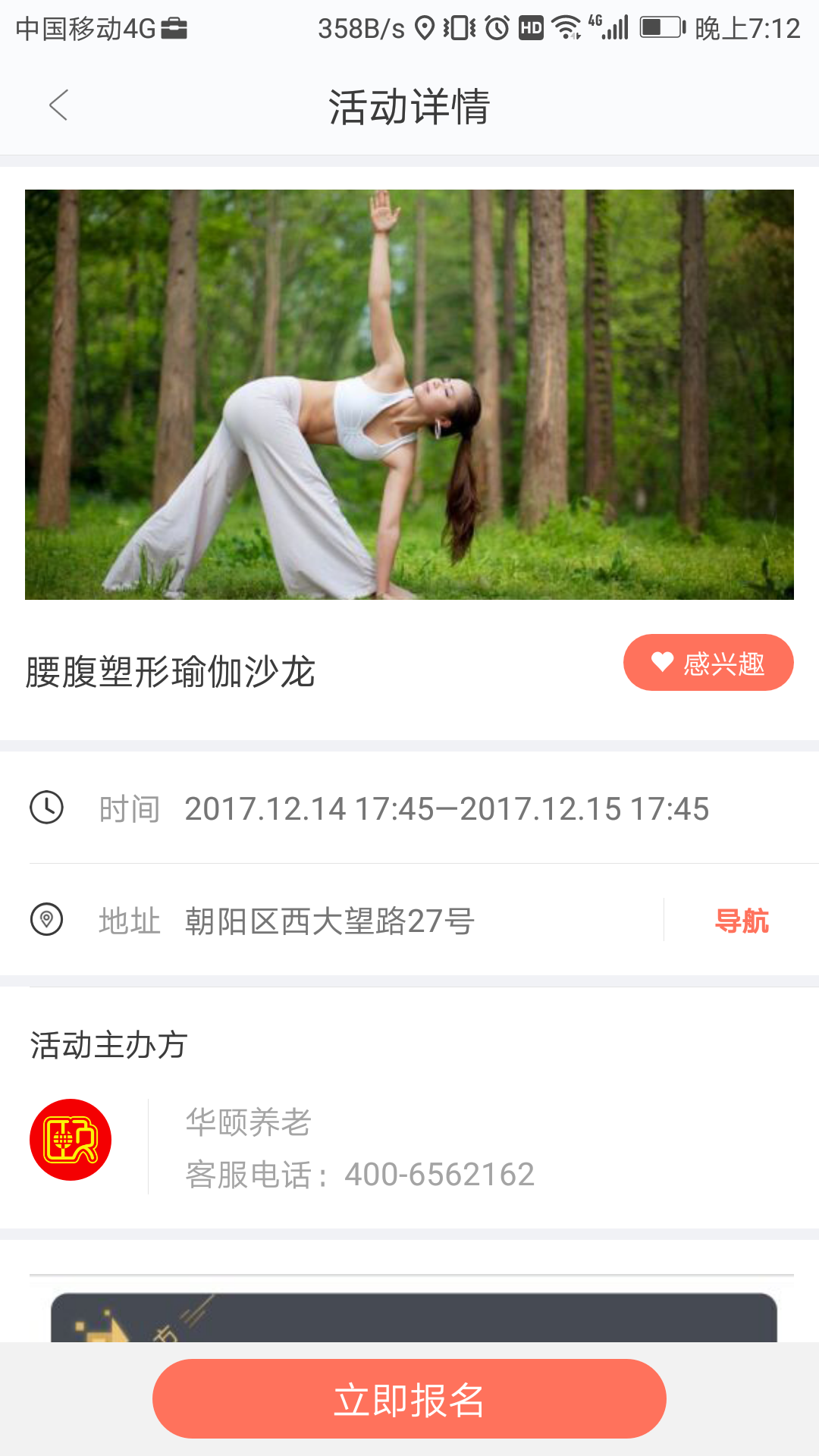 华颐养老截图4