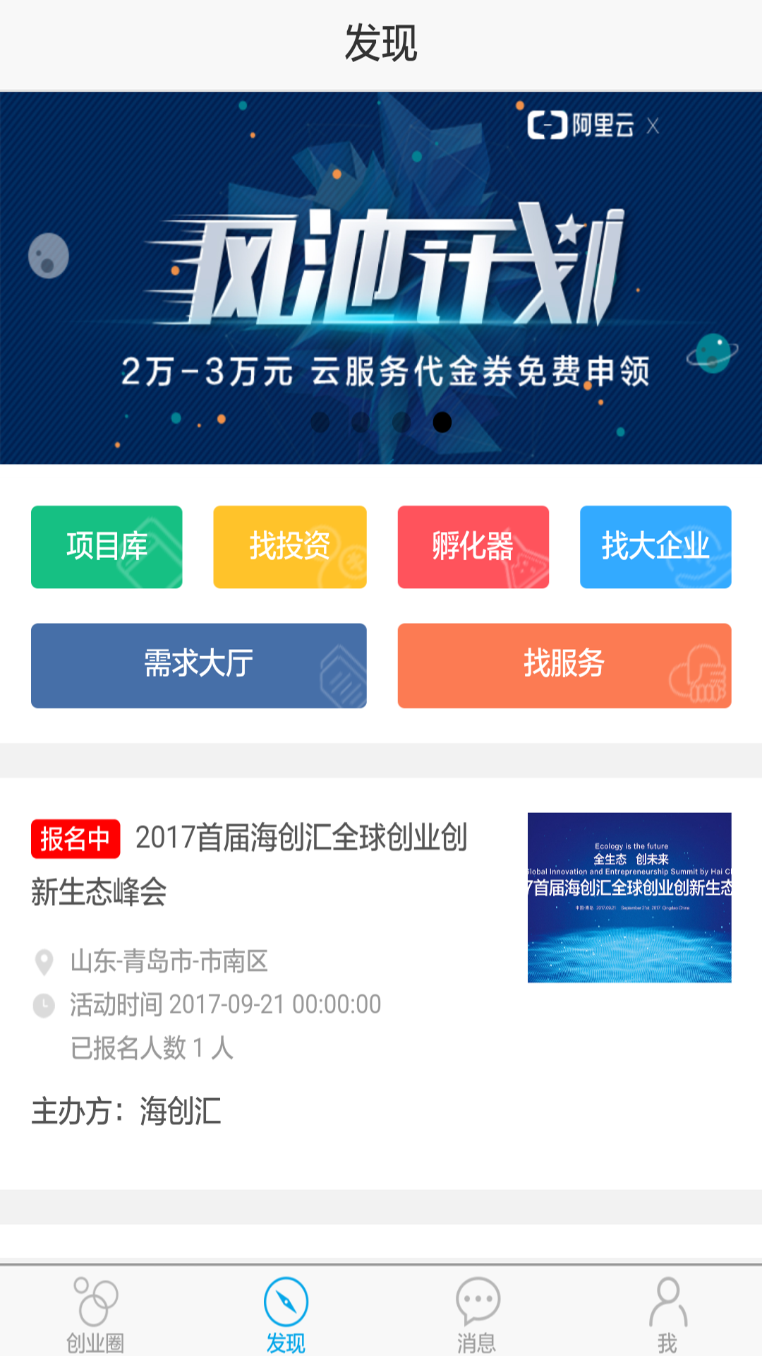 海创汇截图3