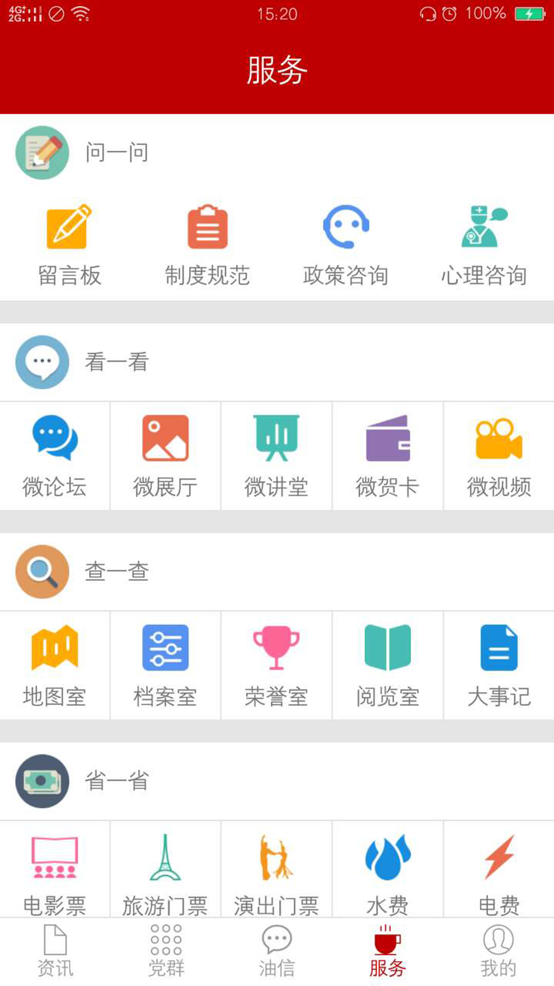 陕销党群通截图3