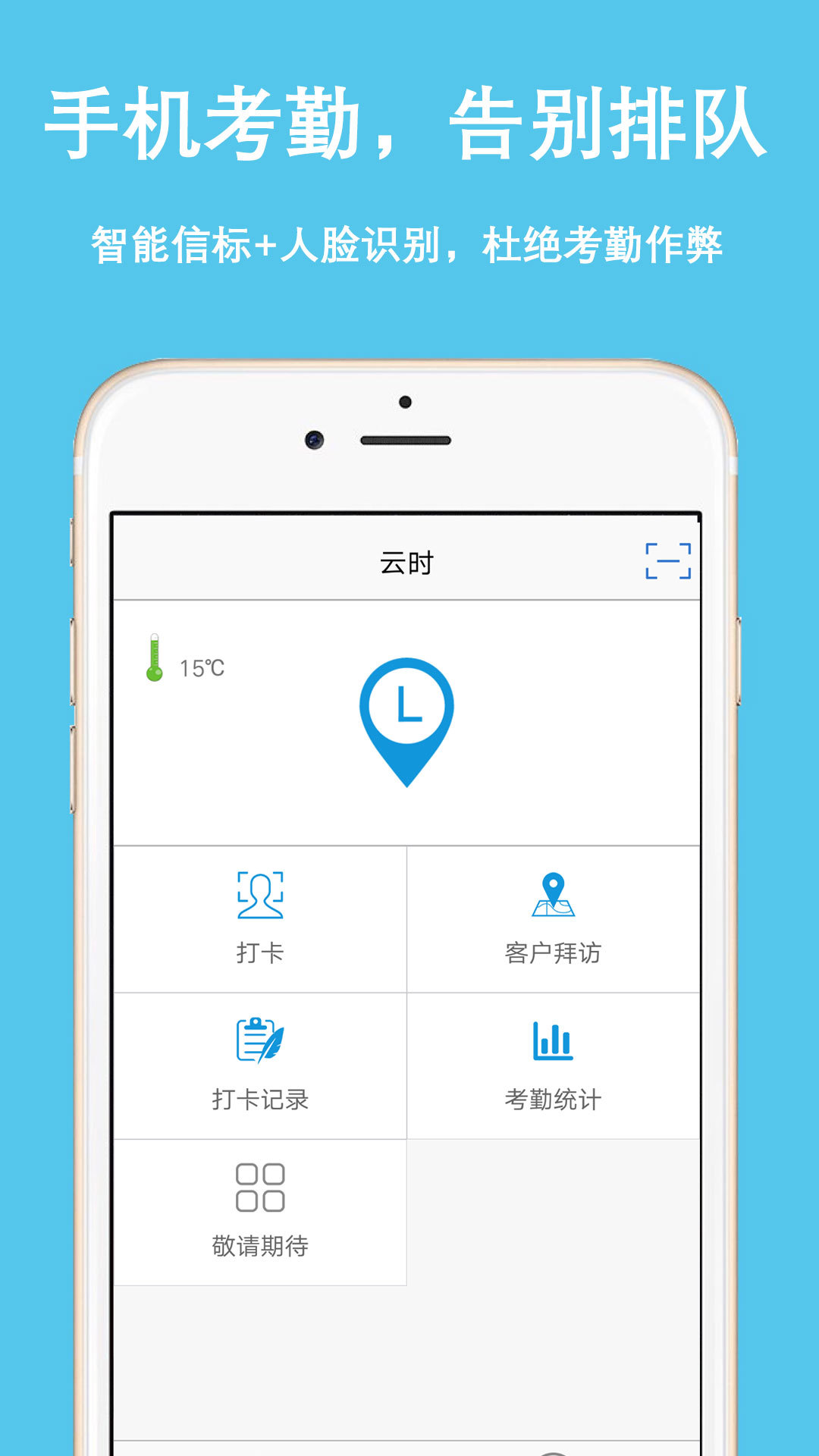 云时考勤截图1