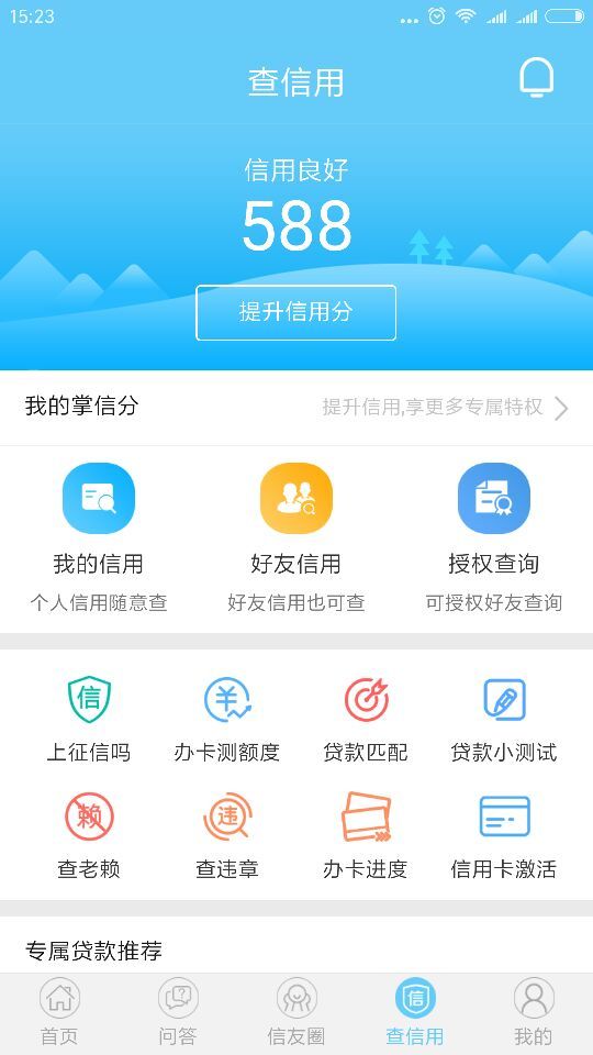 掌信宝截图3