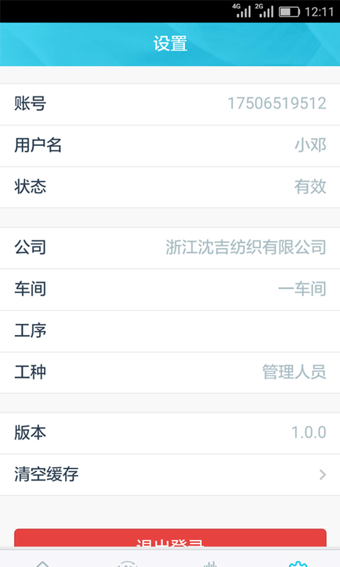 昇虹app截图4