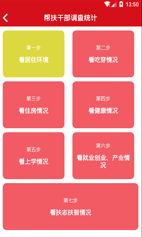 鄠邑扶贫截图3