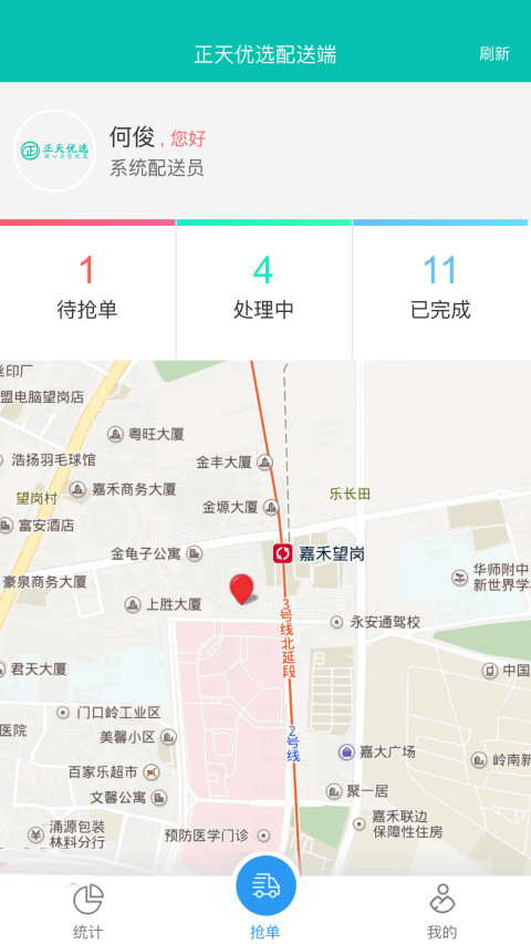 正天优选配送端截图2