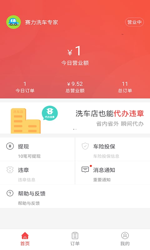 粤通卡ETC车宝商家版截图1