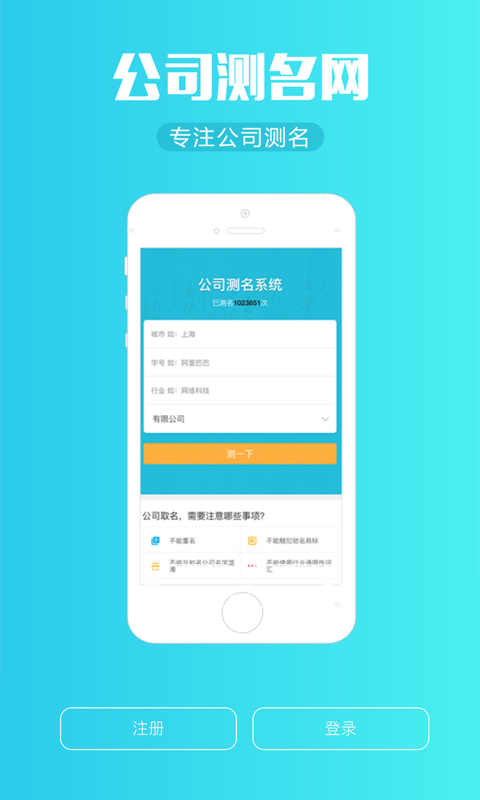 公司测名网截图1