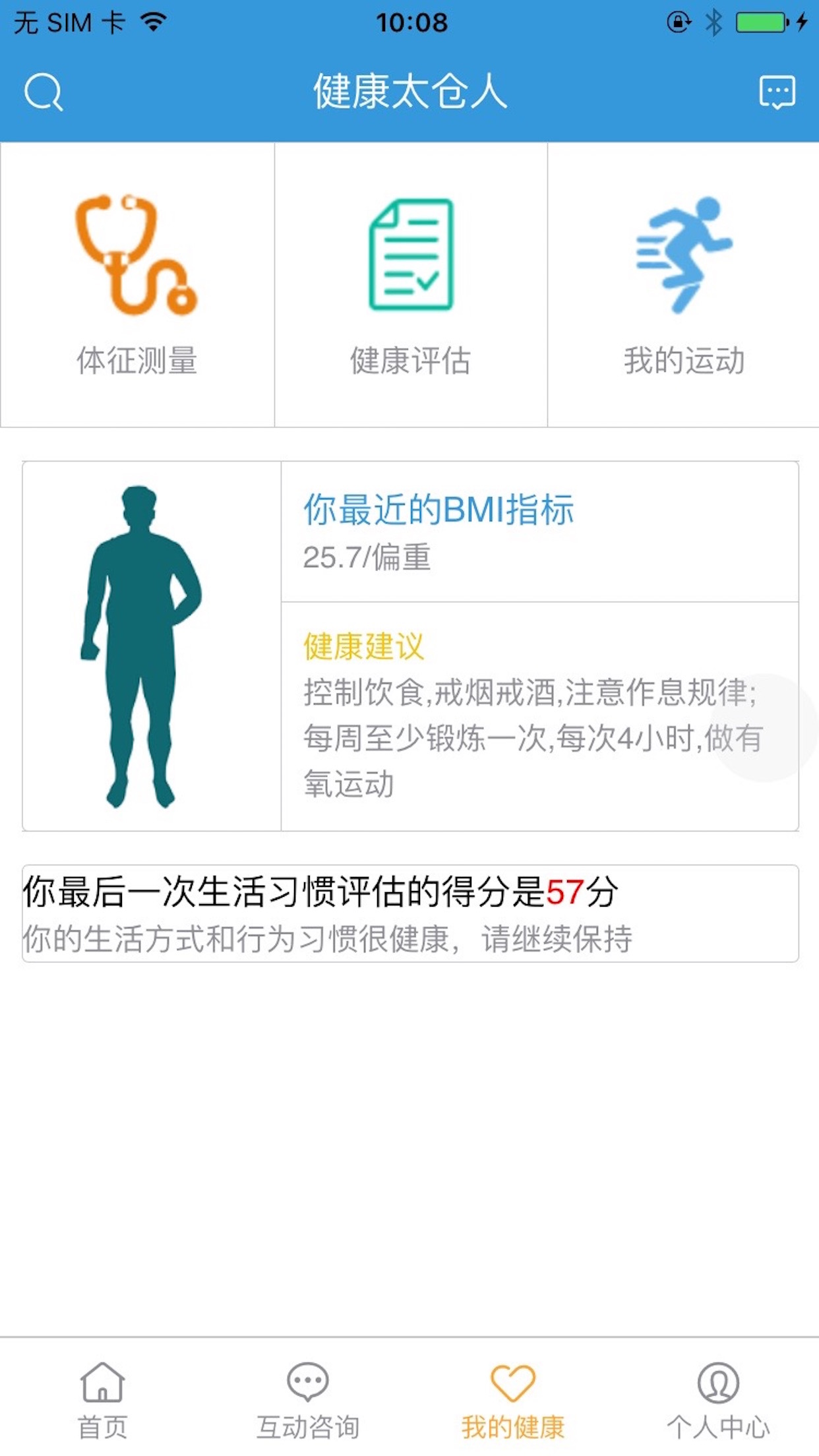 健康太仓人截图3