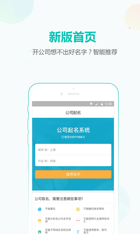 公司起名网截图2