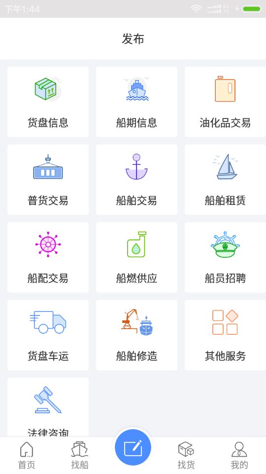 海贸通截图3