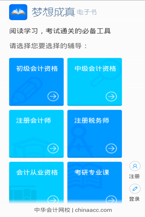 梦想成真-会计电子书HD截图1