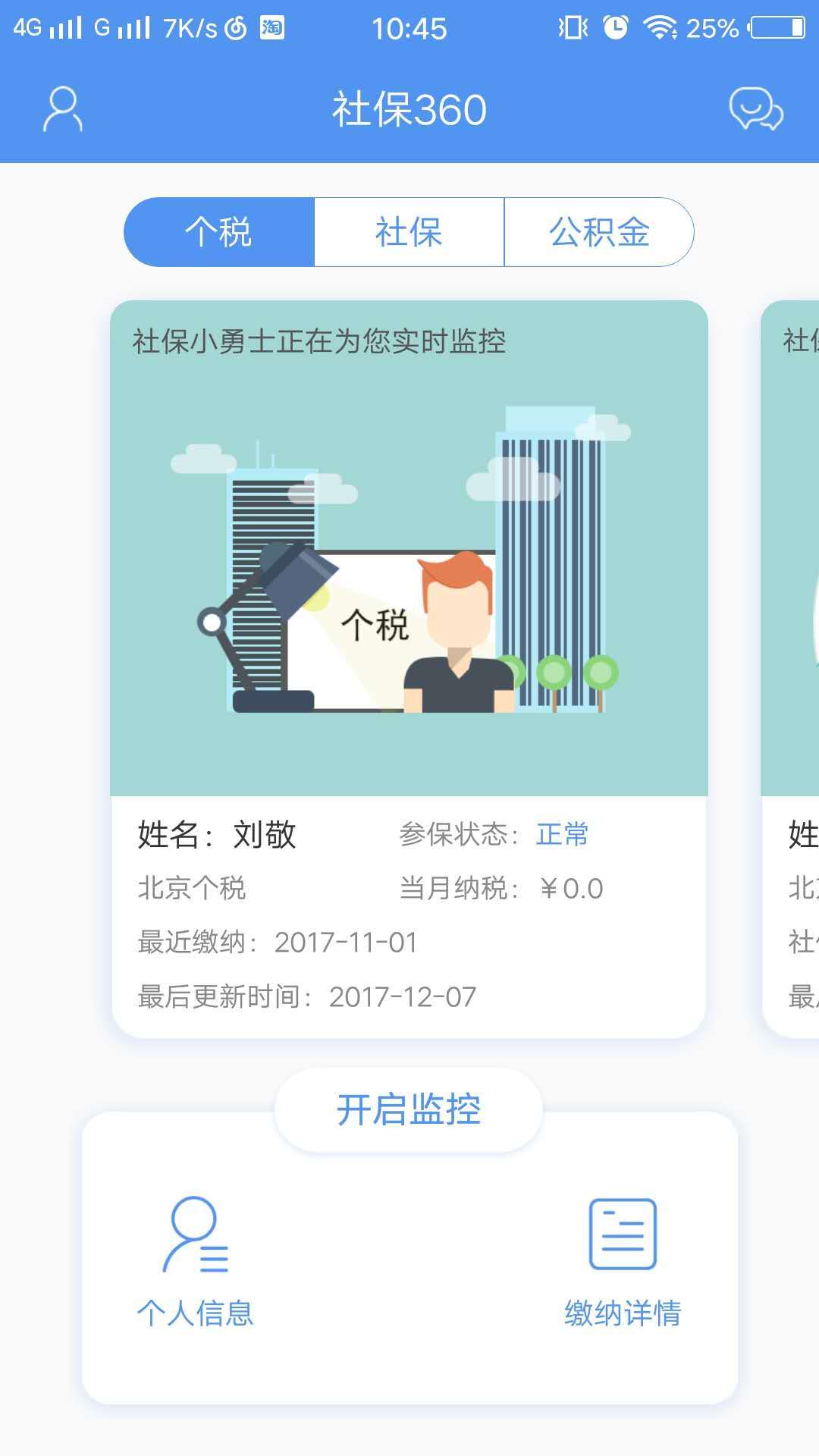 社保查截图1