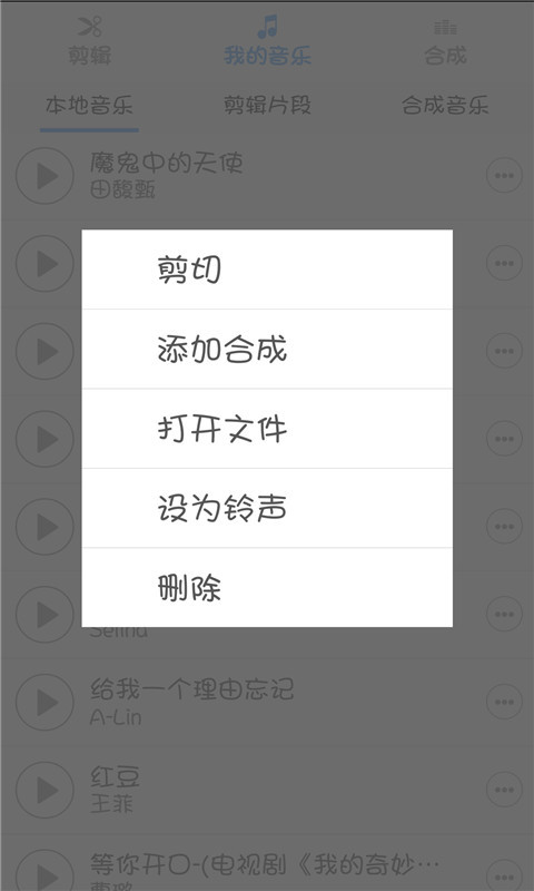 音乐剪辑合成大师截图2