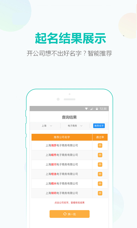 公司起名网截图3