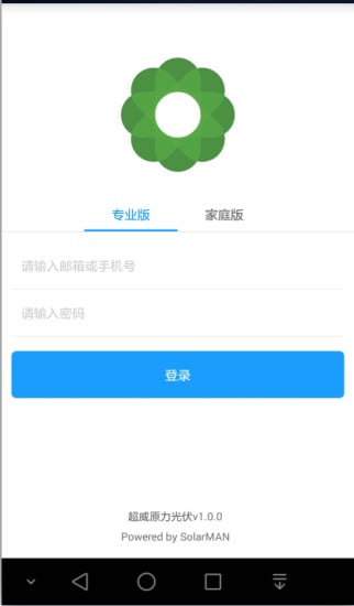 超威原力光伏截图1