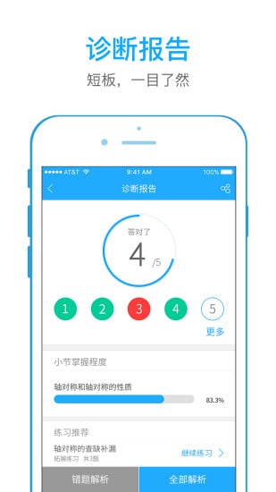 全易通截图11