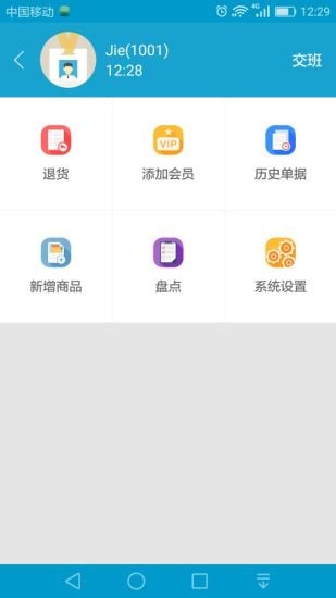 银豹收银系统截图4