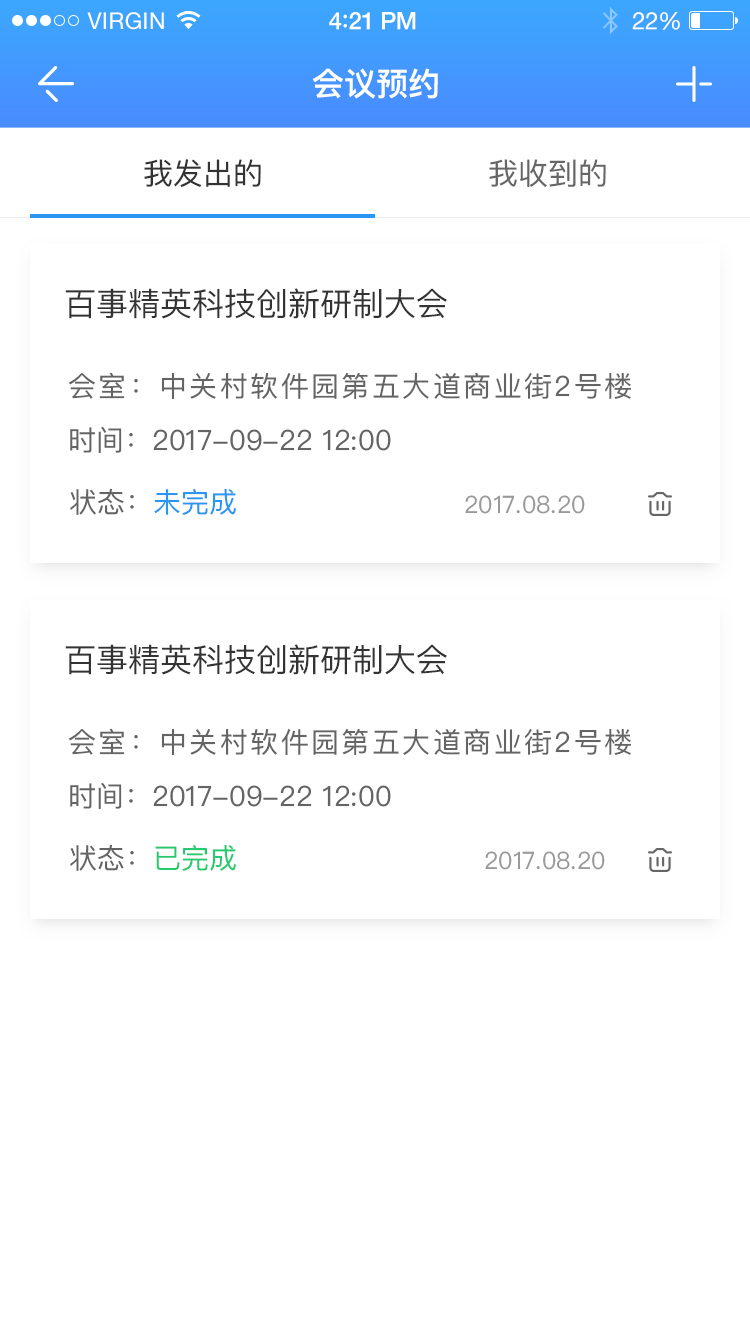 航城会议通截图4