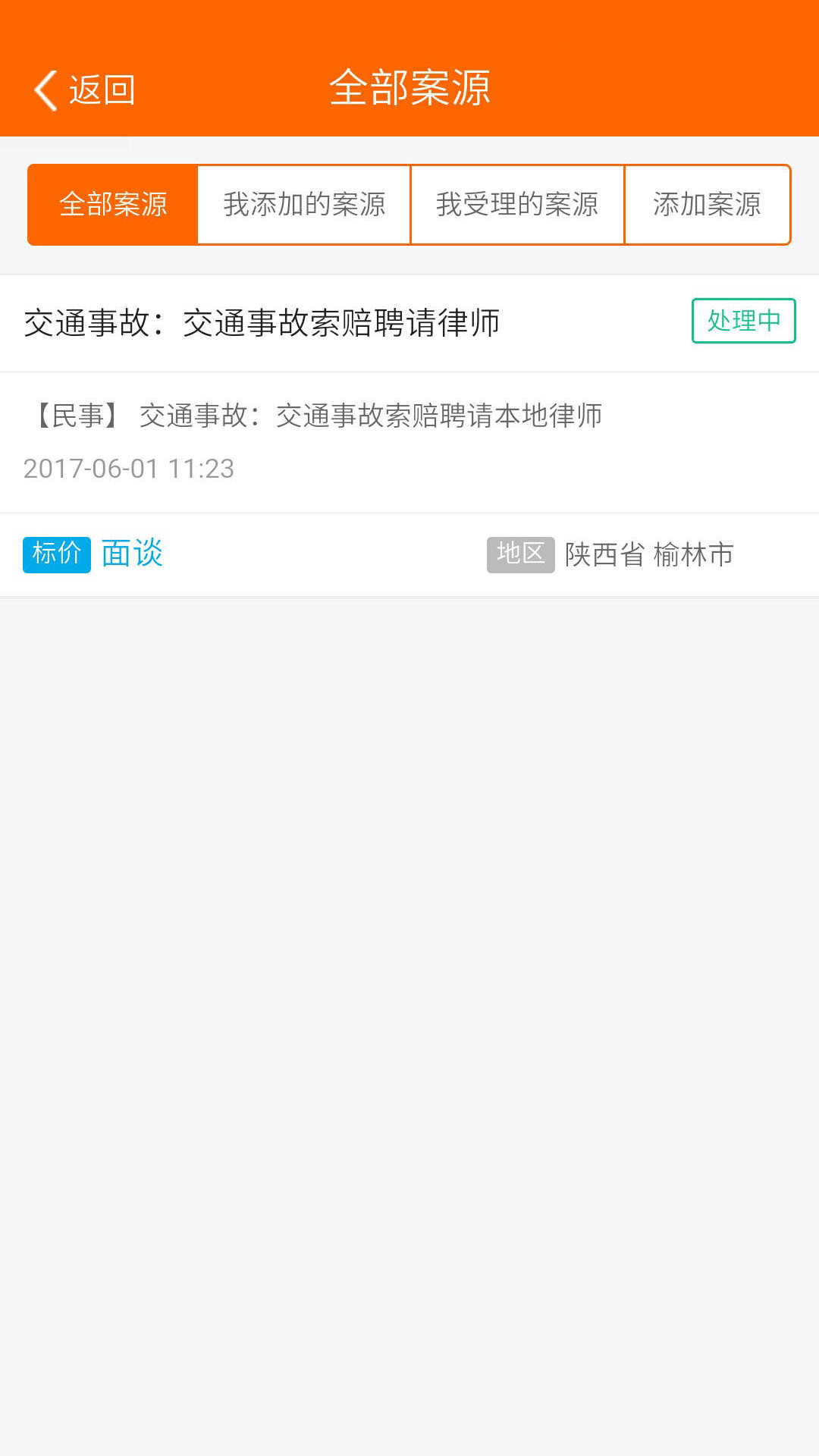 律伴律师端截图3