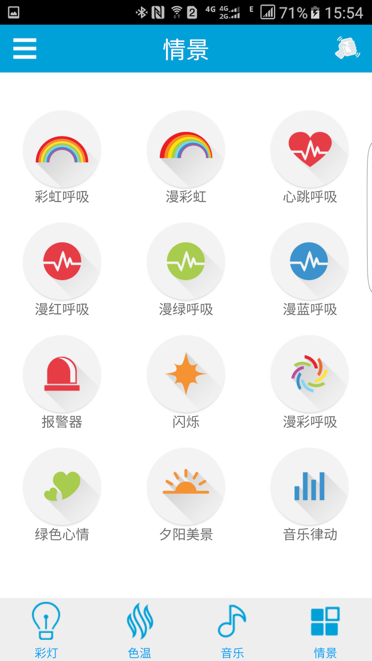 子晨照明截图3