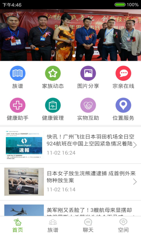 韦氏家族截图1