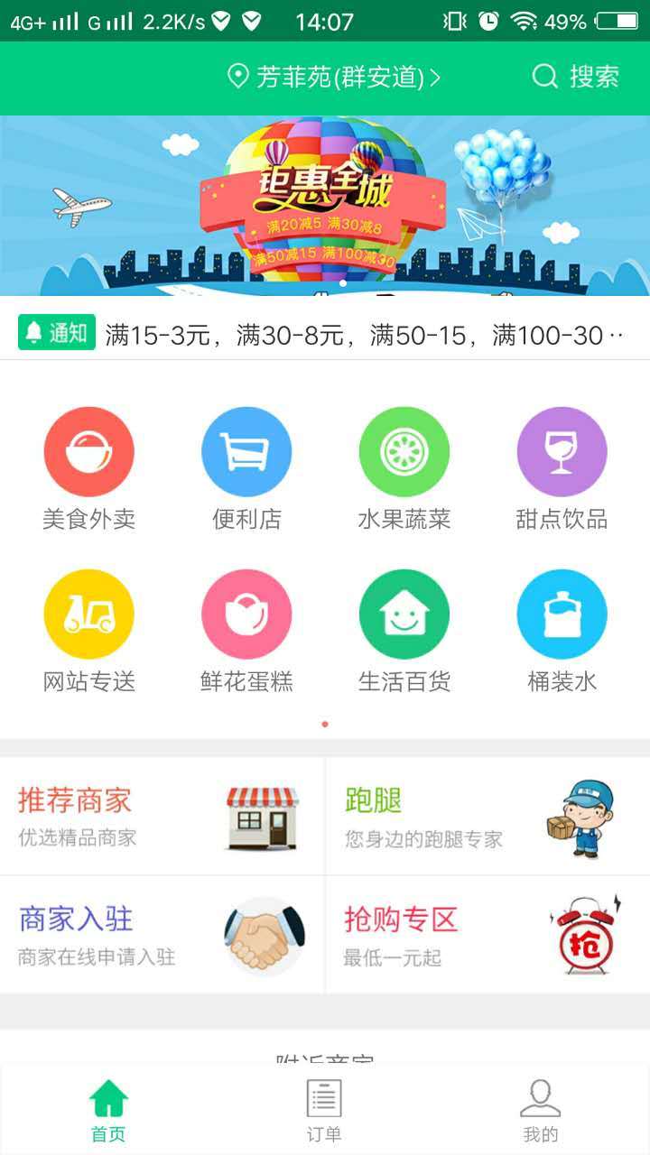 全优外卖商家版截图4