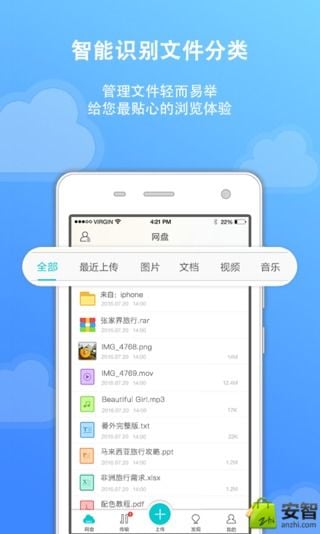 联想云盘截图4