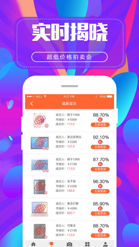 蚂蚁竞拍截图3