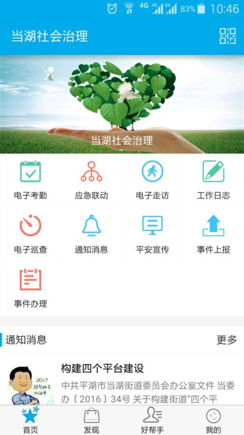 当湖社会治理截图1