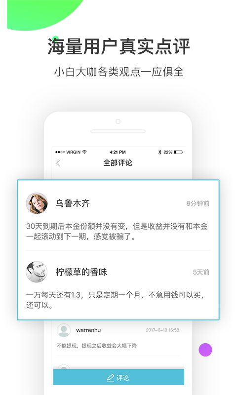 秋成理财社区截图5